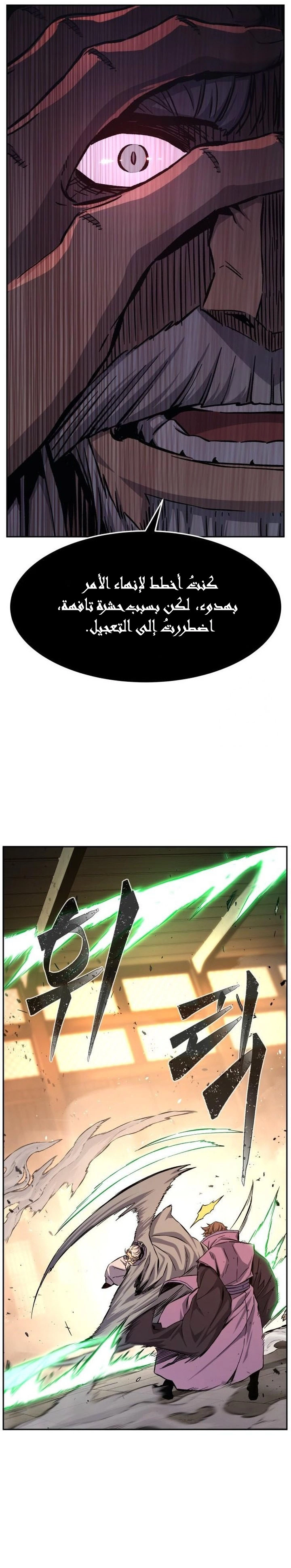 Absolute Sword Sense الفصل 124 صفحة 29