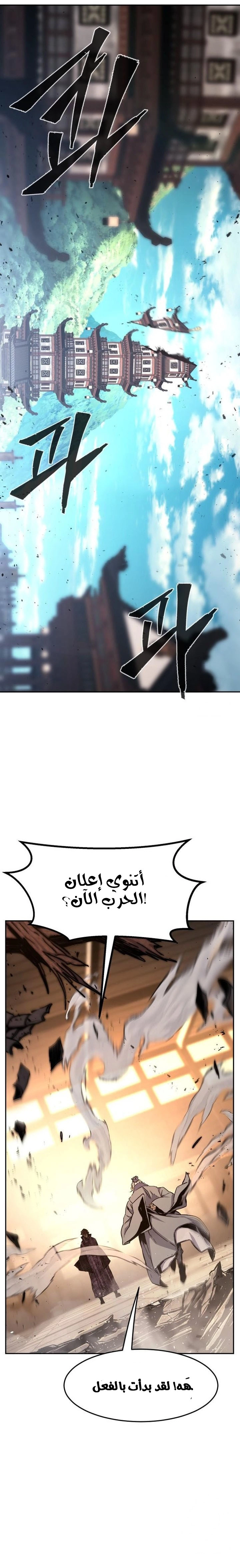 Absolute Sword Sense الفصل 124 صفحة 30