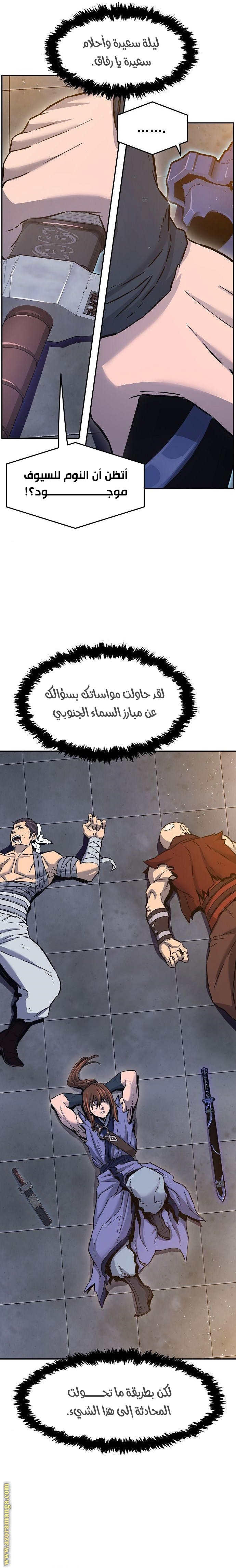 Absolute Sword Sense الفصل 21 صفحة 7