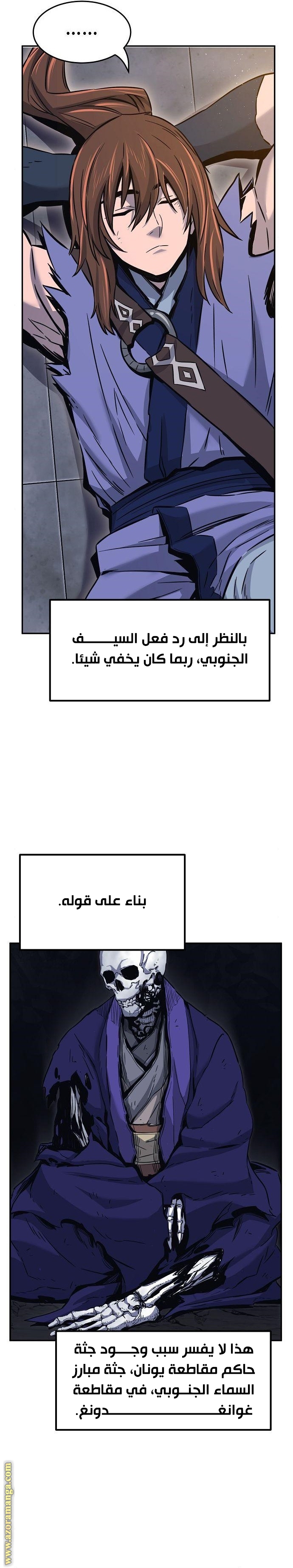 Absolute Sword Sense الفصل 21 صفحة 8