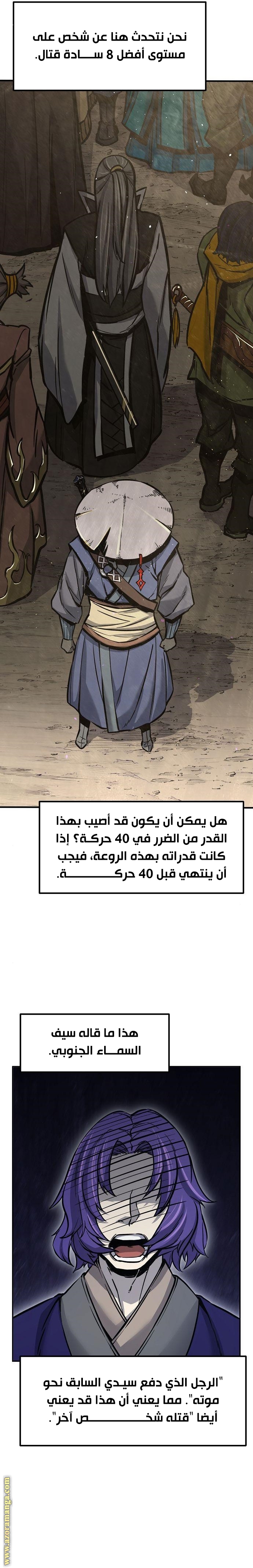 Absolute Sword Sense الفصل 21 صفحة 9