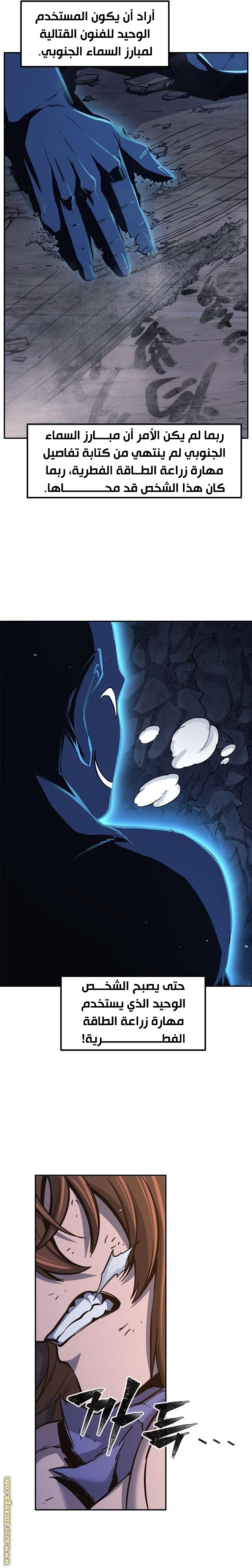 Absolute Sword Sense الفصل 21 صفحة 13