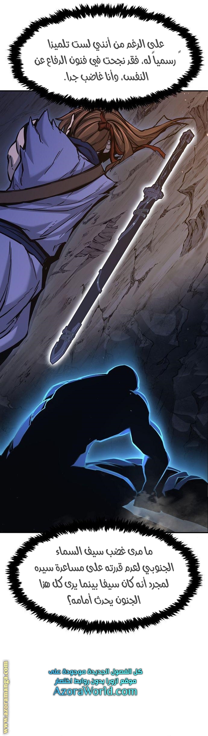 Absolute Sword Sense الفصل 21 صفحة 14