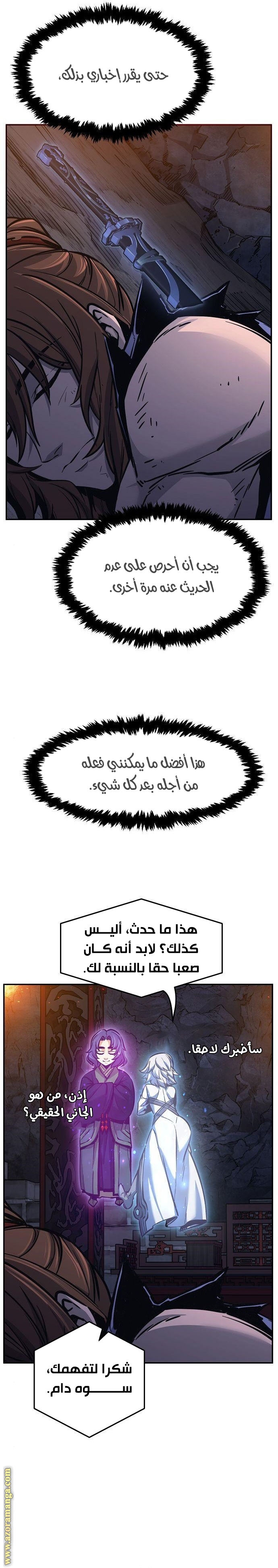 Absolute Sword Sense الفصل 21 صفحة 16