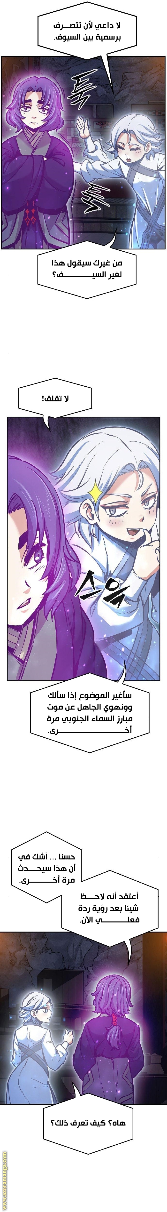 Absolute Sword Sense الفصل 21 صفحة 17