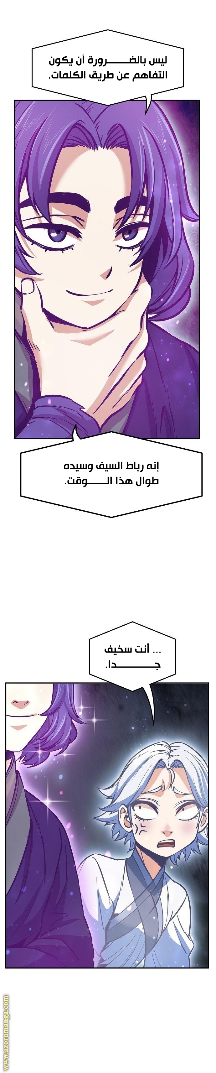 Absolute Sword Sense الفصل 21 صفحة 18