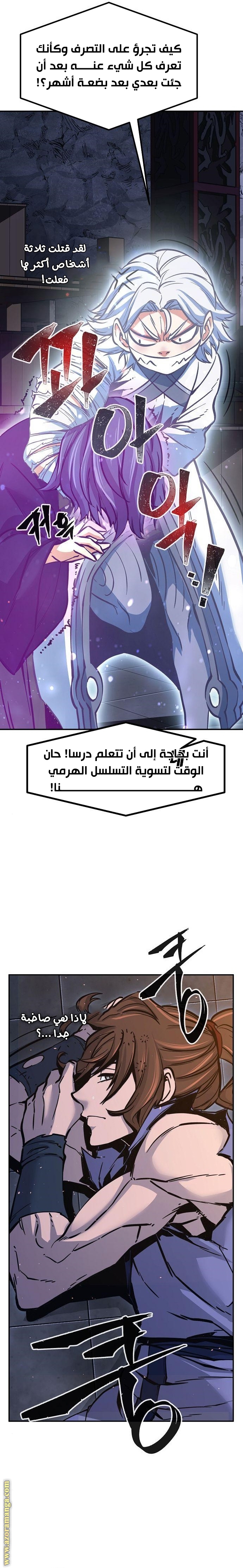 Absolute Sword Sense الفصل 21 صفحة 19