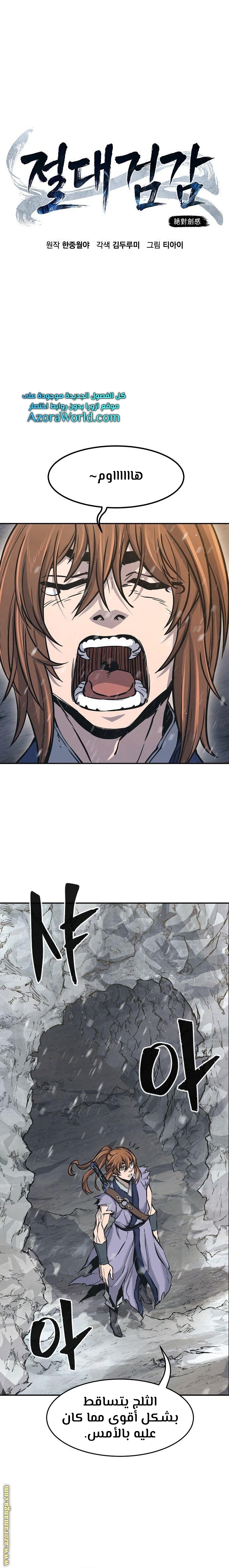 Absolute Sword Sense الفصل 21 صفحة 23