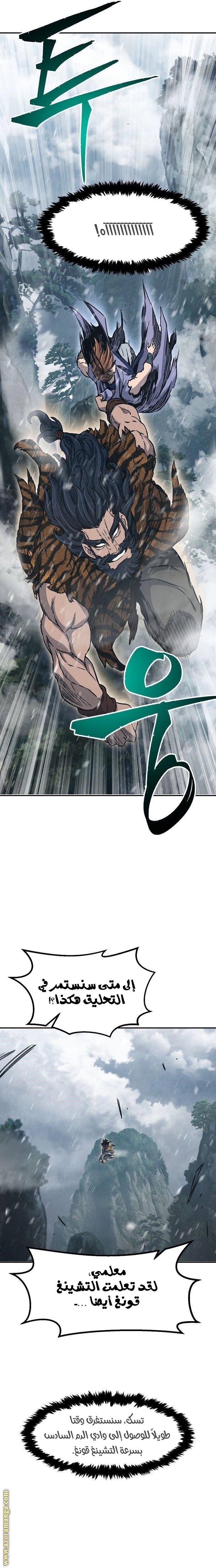 Absolute Sword Sense الفصل 21 صفحة 29