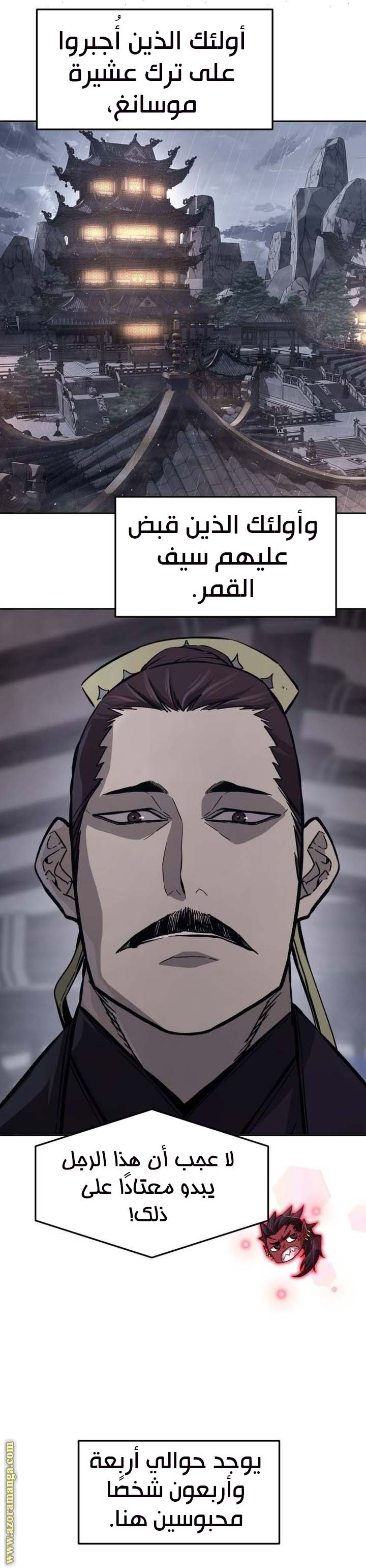 Absolute Sword Sense الفصل 106 صفحة 8
