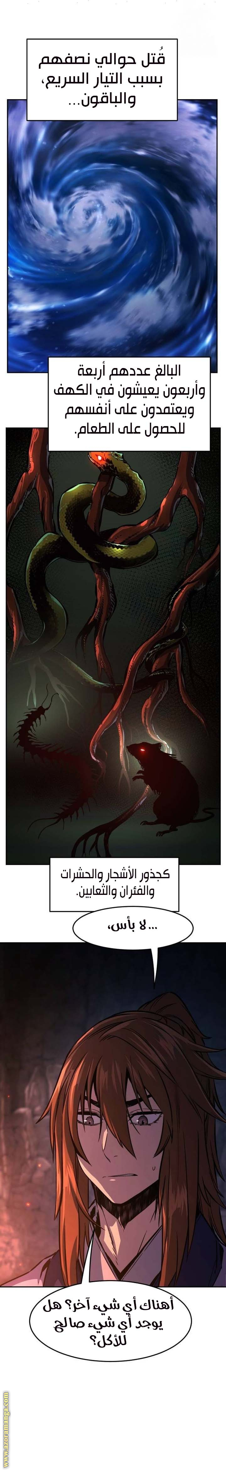 Absolute Sword Sense الفصل 106 صفحة 9