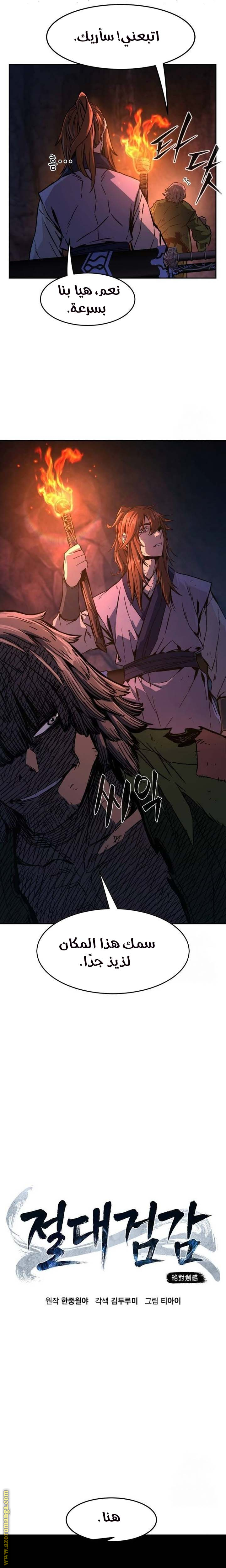 Absolute Sword Sense الفصل 106 صفحة 11