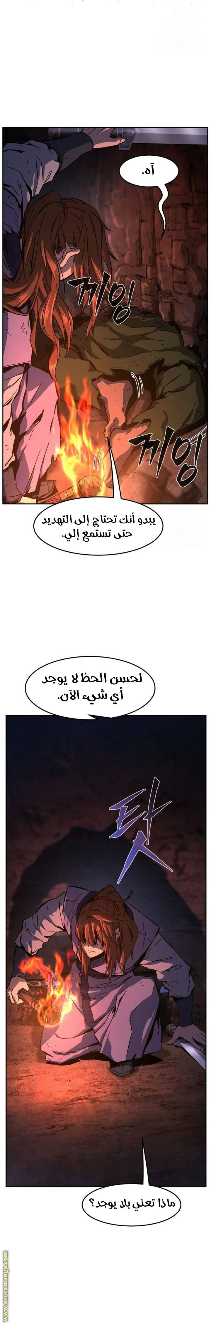 Absolute Sword Sense الفصل 106 صفحة 14