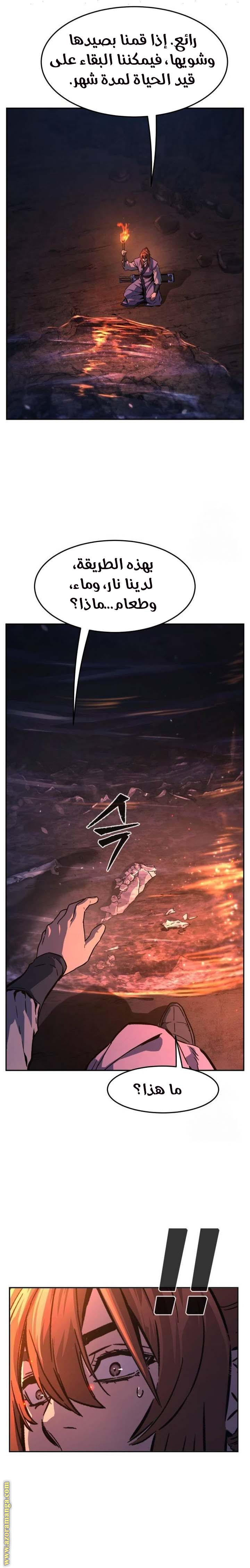 Absolute Sword Sense الفصل 106 صفحة 16