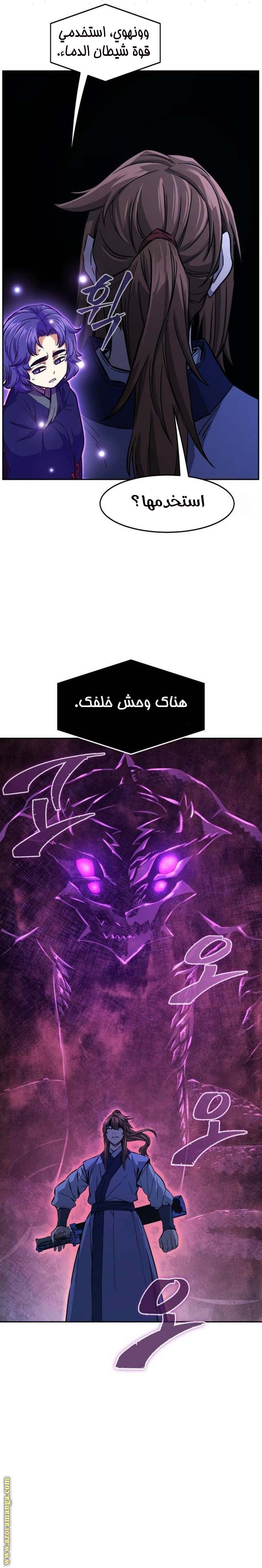 Absolute Sword Sense الفصل 106 صفحة 19