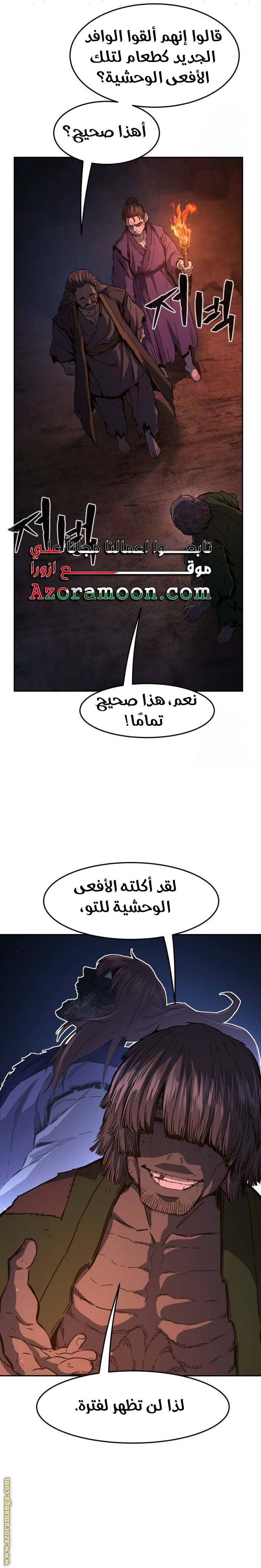 Absolute Sword Sense الفصل 106 صفحة 20