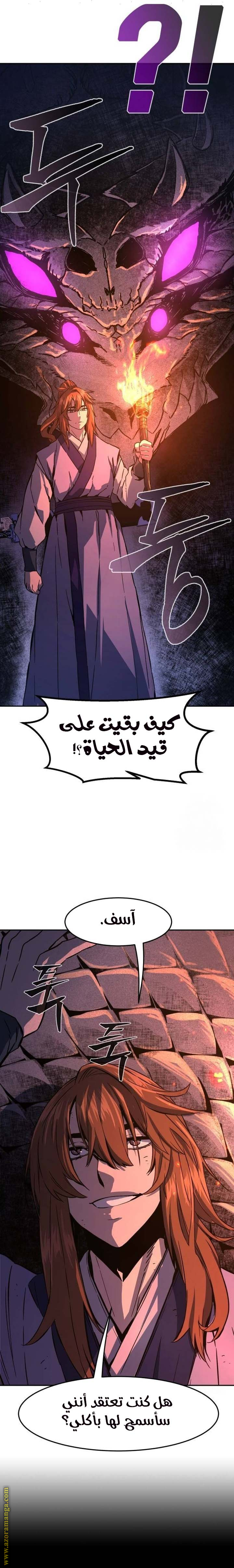 Absolute Sword Sense الفصل 106 صفحة 26