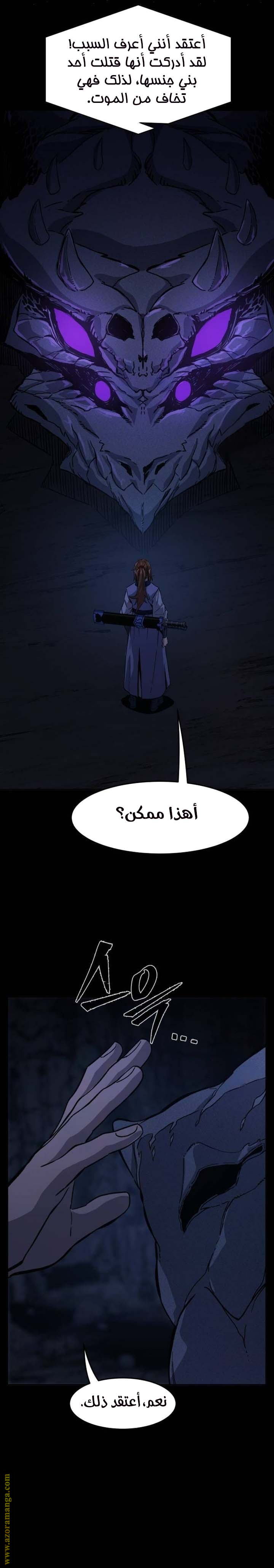 Absolute Sword Sense الفصل 106 صفحة 28