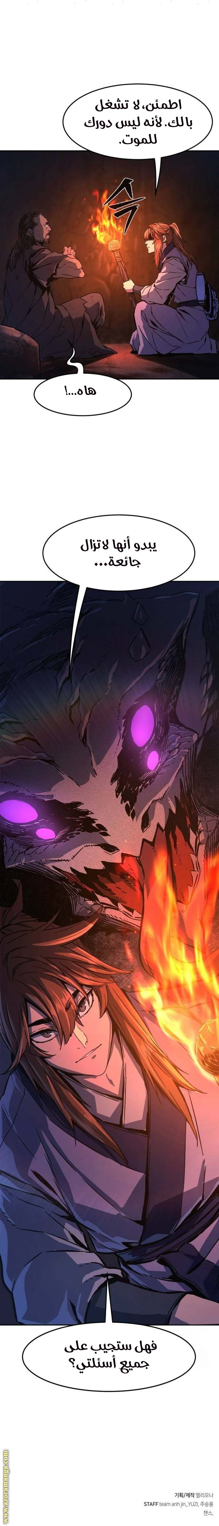 Absolute Sword Sense الفصل 106 صفحة 32