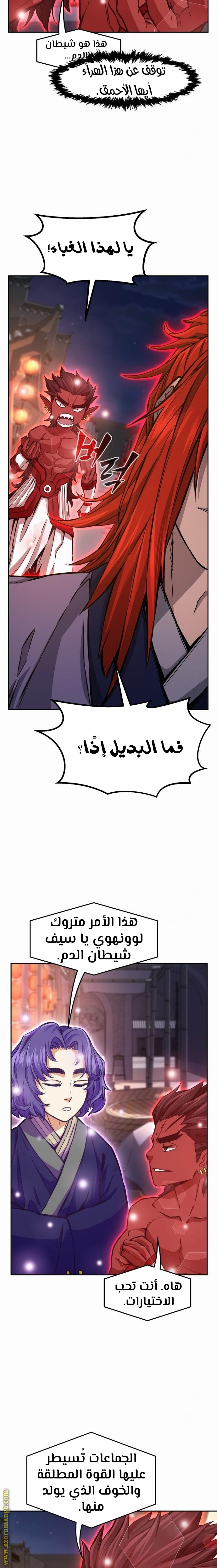 Absolute Sword Sense الفصل 97 صفحة 8