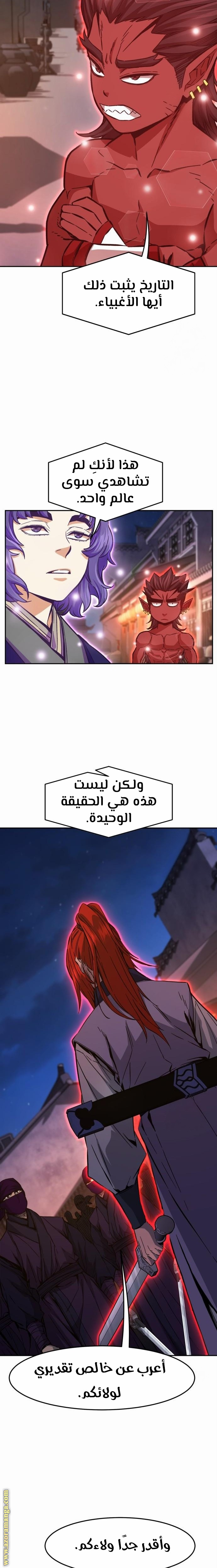 Absolute Sword Sense الفصل 97 صفحة 9