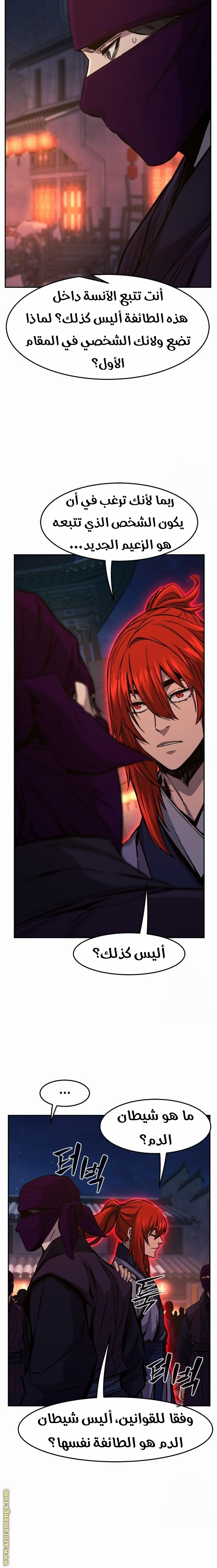 Absolute Sword Sense الفصل 97 صفحة 11