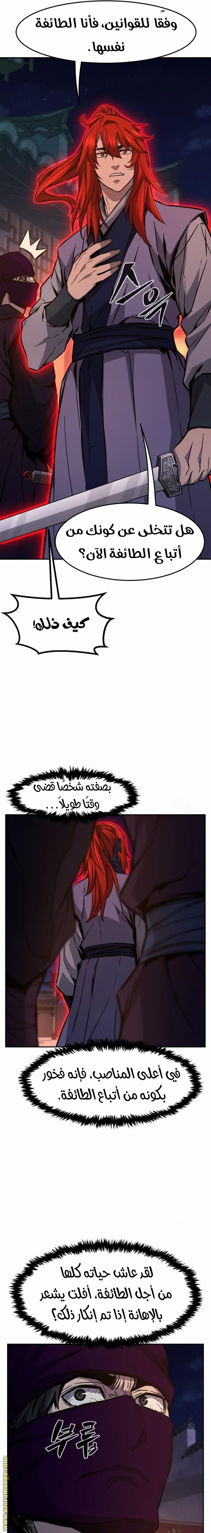 Absolute Sword Sense الفصل 97 صفحة 12