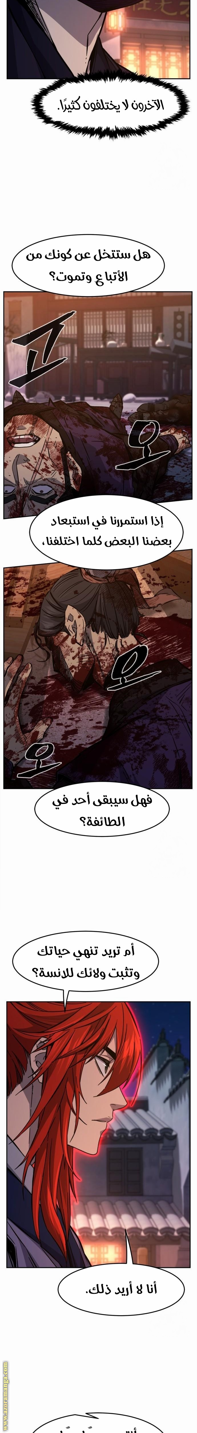 Absolute Sword Sense الفصل 97 صفحة 13