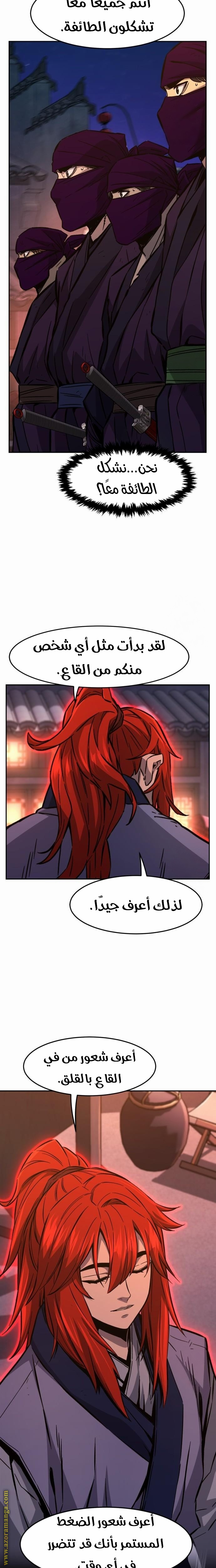 Absolute Sword Sense الفصل 97 صفحة 14