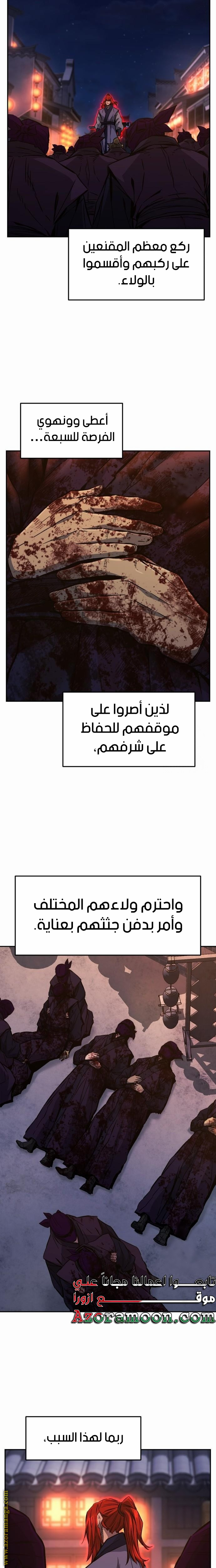 Absolute Sword Sense الفصل 97 صفحة 16