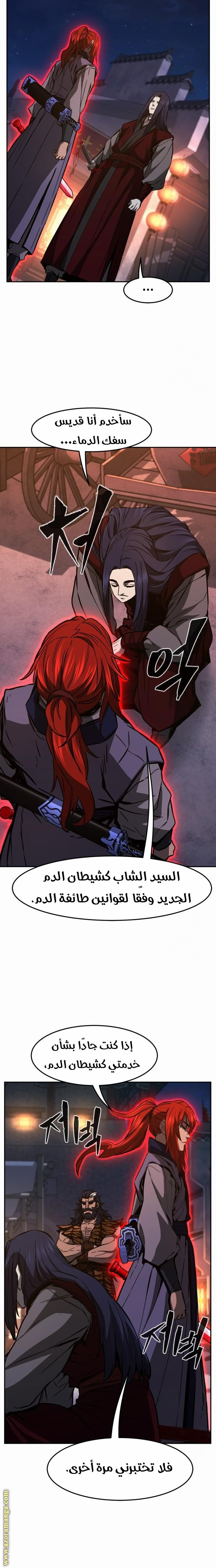 Absolute Sword Sense الفصل 97 صفحة 18