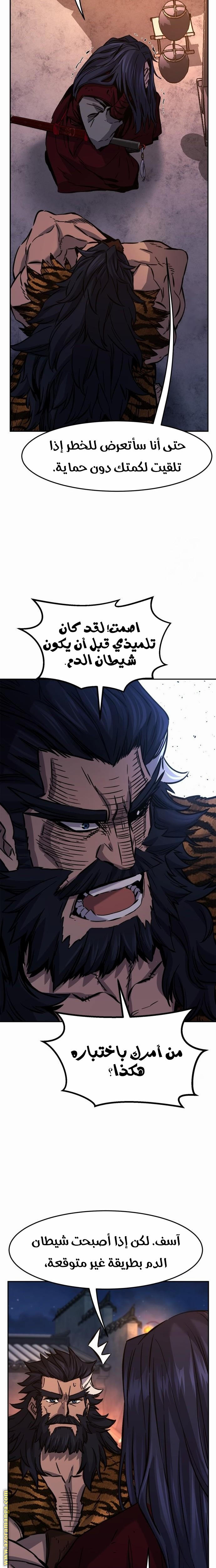 Absolute Sword Sense الفصل 97 صفحة 20