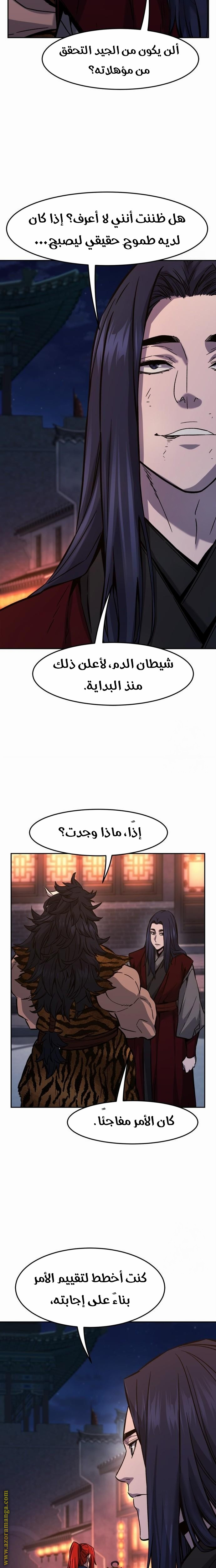 Absolute Sword Sense الفصل 97 صفحة 21