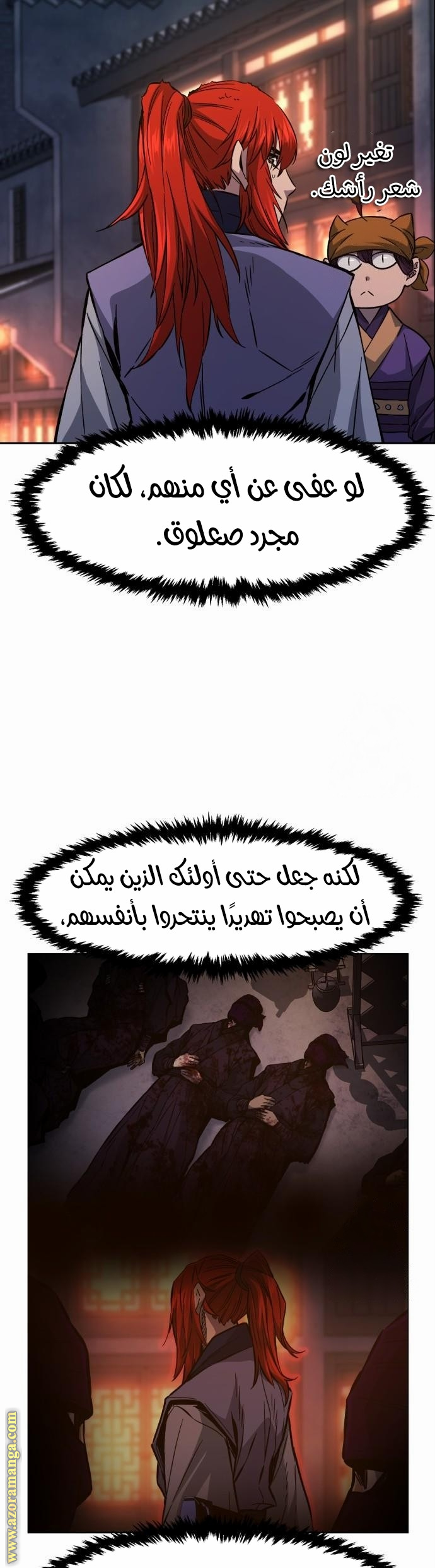 Absolute Sword Sense الفصل 97 صفحة 23