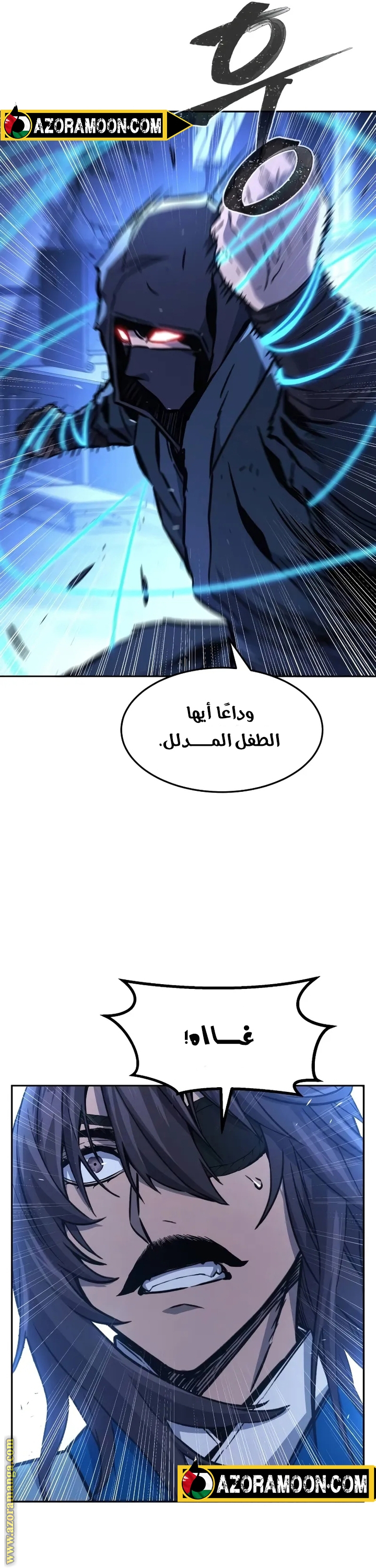 Absolute Sword Sense الفصل 134 صفحة 10