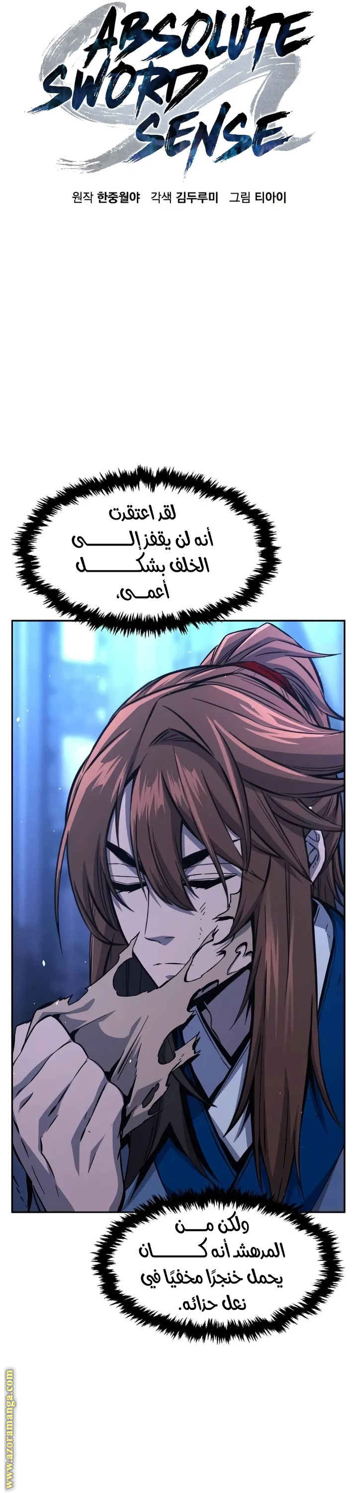 Absolute Sword Sense الفصل 134 صفحة 31