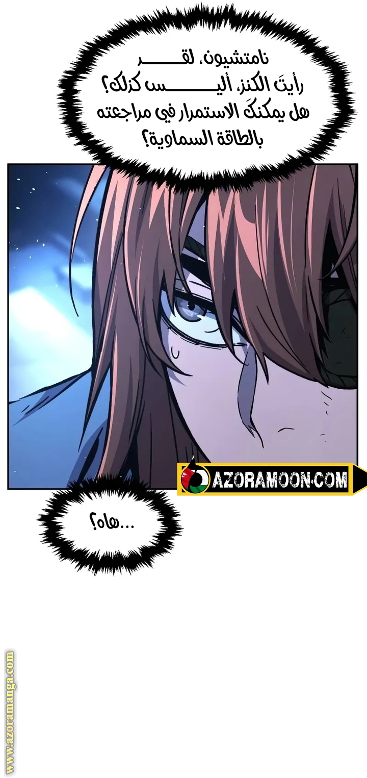 Absolute Sword Sense الفصل 134 صفحة 39