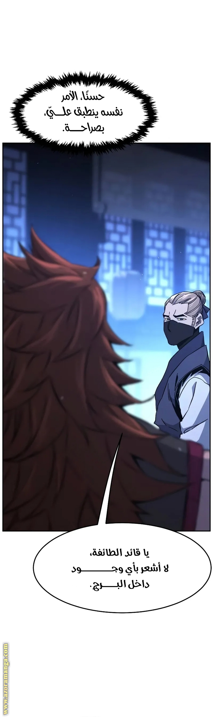 Absolute Sword Sense الفصل 134 صفحة 53