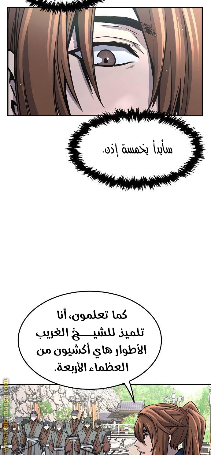 Absolute Sword Sense الفصل 33 صفحة 9