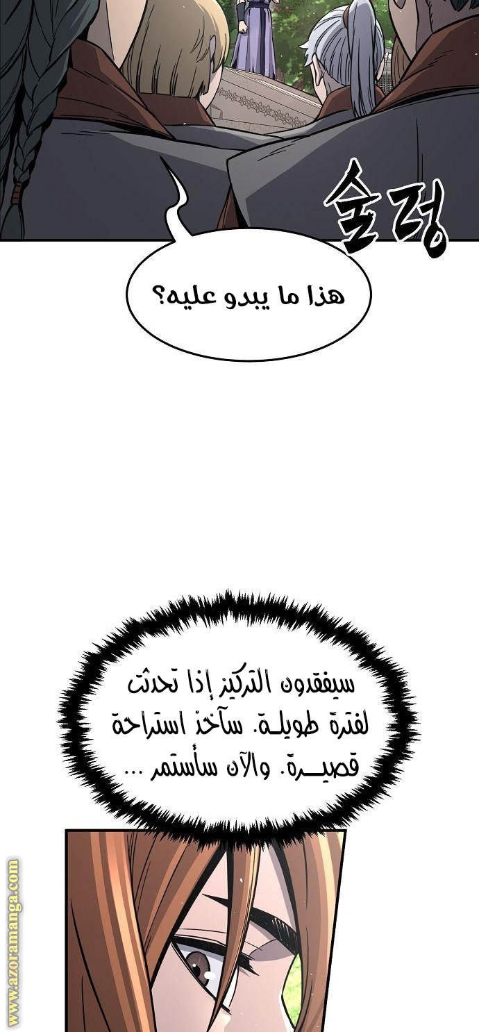 Absolute Sword Sense الفصل 33 صفحة 11