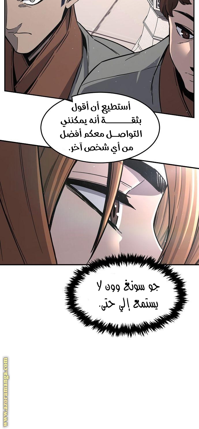 Absolute Sword Sense الفصل 33 صفحة 13