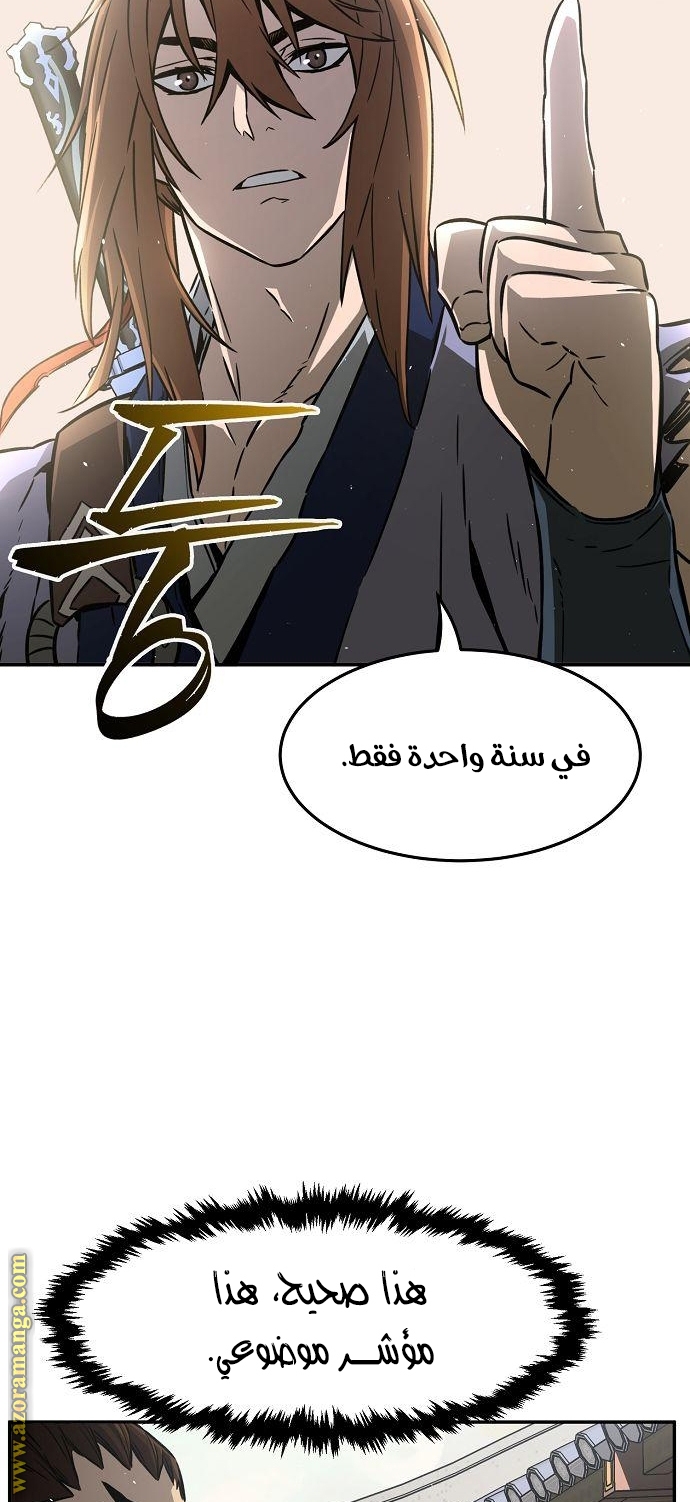 Absolute Sword Sense الفصل 33 صفحة 18