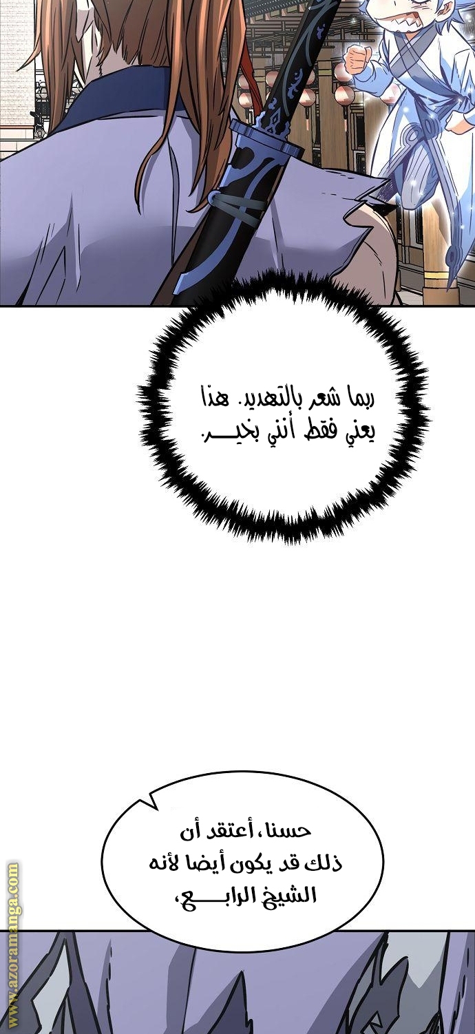 Absolute Sword Sense الفصل 33 صفحة 22