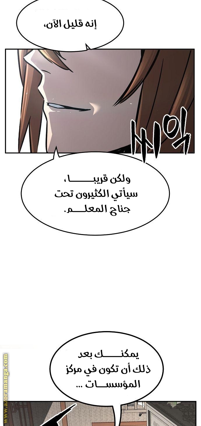 Absolute Sword Sense الفصل 33 صفحة 28