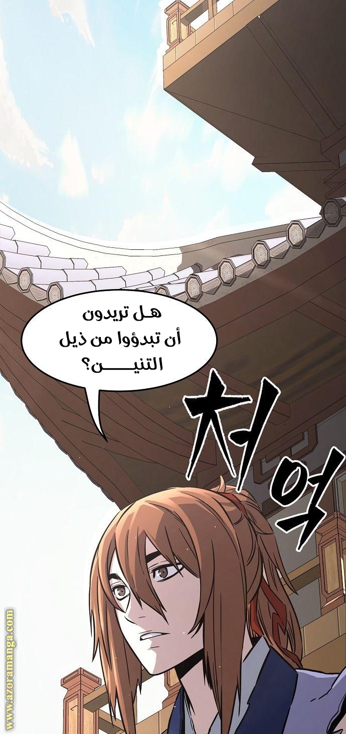 Absolute Sword Sense الفصل 33 صفحة 32