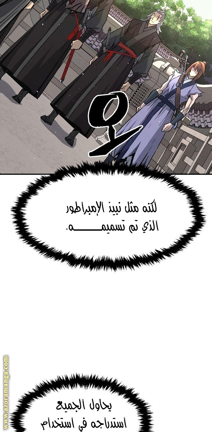 Absolute Sword Sense الفصل 33 صفحة 56