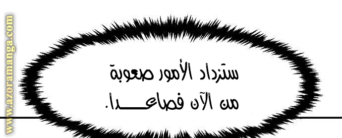 Absolute Sword Sense الفصل 33 صفحة 79