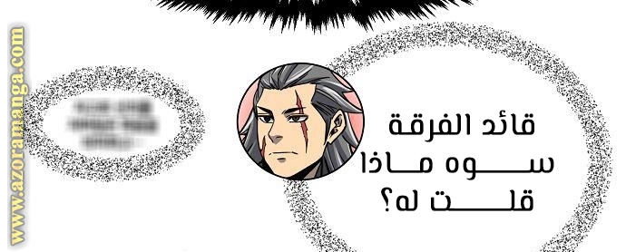 Absolute Sword Sense الفصل 33 صفحة 80