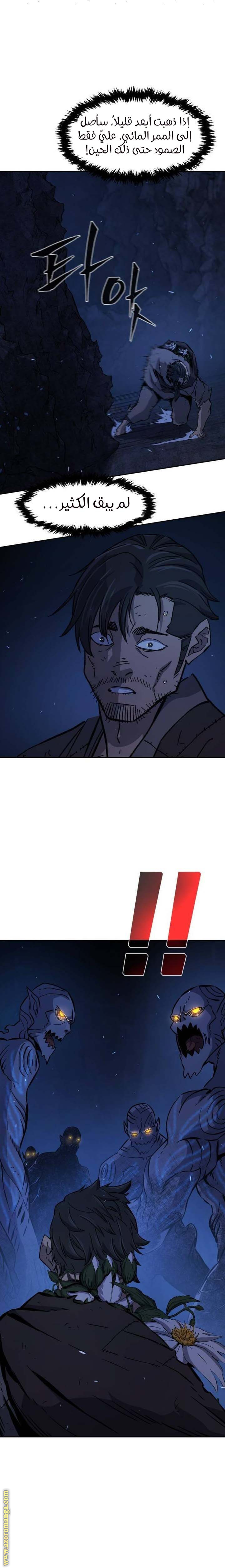 Absolute Sword Sense الفصل 110 صفحة 8
