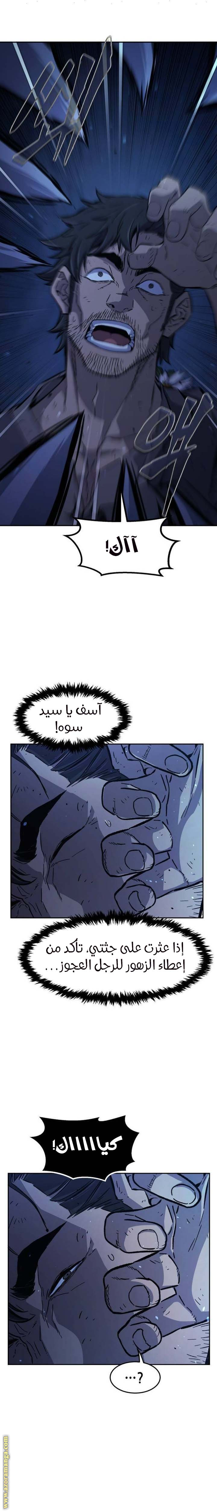 Absolute Sword Sense الفصل 110 صفحة 9